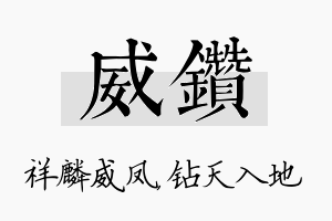 威钻名字的寓意及含义