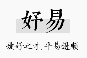 妤易名字的寓意及含义