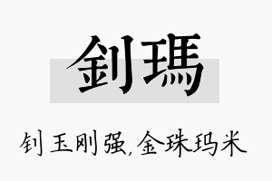 钊玛名字的寓意及含义