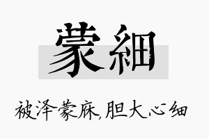 蒙细名字的寓意及含义