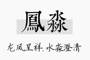 凤淼名字的寓意及含义