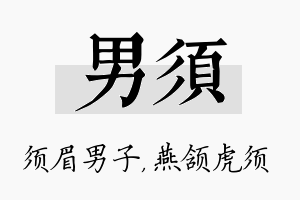 男须名字的寓意及含义