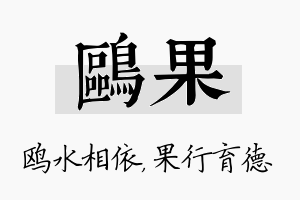 鸥果名字的寓意及含义