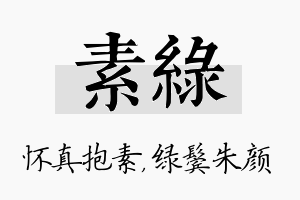 素绿名字的寓意及含义