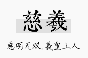 慈羲名字的寓意及含义