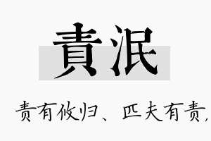 责泯名字的寓意及含义