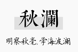 秋澜名字的寓意及含义