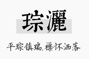 琮洒名字的寓意及含义