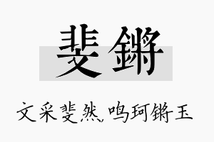 斐锵名字的寓意及含义