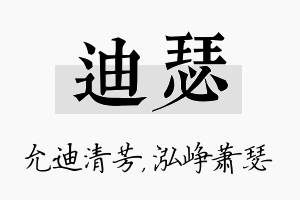 迪瑟名字的寓意及含义