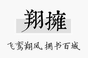 翔拥名字的寓意及含义