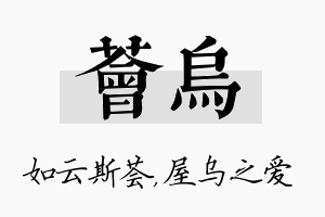 荟乌名字的寓意及含义