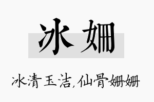 冰姗名字的寓意及含义