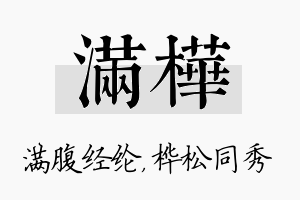 满桦名字的寓意及含义