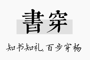 书穿名字的寓意及含义