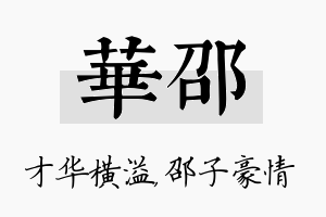 华邵名字的寓意及含义