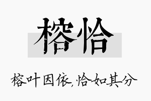 榕恰名字的寓意及含义