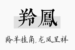 羚凤名字的寓意及含义