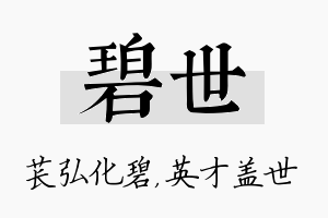 碧世名字的寓意及含义