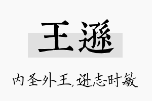 王逊名字的寓意及含义