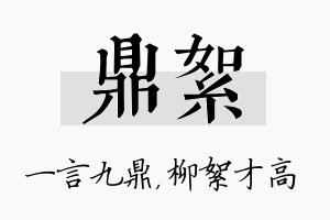 鼎絮名字的寓意及含义