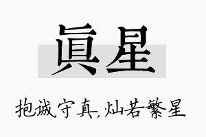 真星名字的寓意及含义