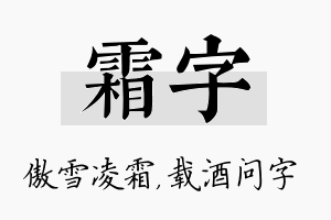 霜字名字的寓意及含义