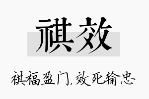 祺效名字的寓意及含义