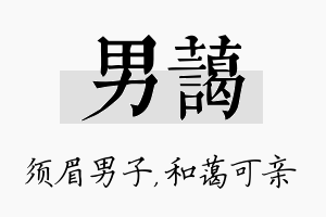 男蔼名字的寓意及含义