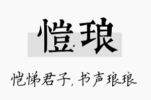 恺琅名字的寓意及含义