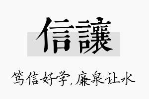 信让名字的寓意及含义