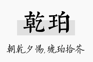 乾珀名字的寓意及含义