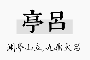 亭吕名字的寓意及含义