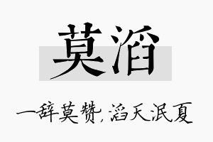 莫滔名字的寓意及含义