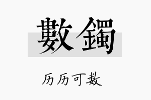 数镯名字的寓意及含义