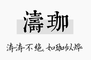 涛珈名字的寓意及含义