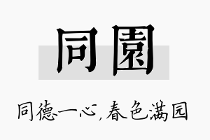 同园名字的寓意及含义