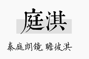 庭淇名字的寓意及含义