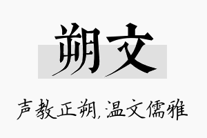 朔文名字的寓意及含义