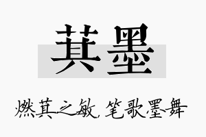 萁墨名字的寓意及含义