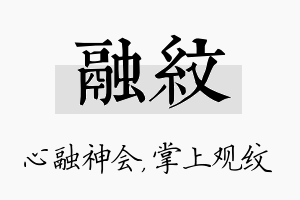 融纹名字的寓意及含义