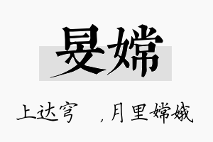 旻嫦名字的寓意及含义