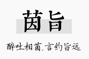 茵旨名字的寓意及含义