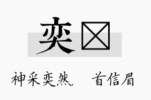 奕卬名字的寓意及含义