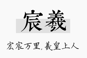 宸羲名字的寓意及含义