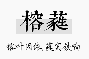 榕蕤名字的寓意及含义