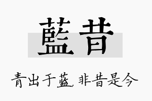 蓝昔名字的寓意及含义