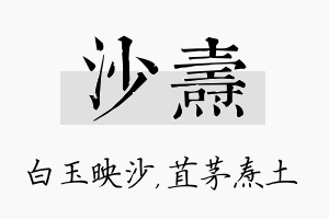 沙焘名字的寓意及含义