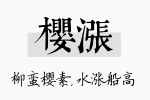 樱涨名字的寓意及含义