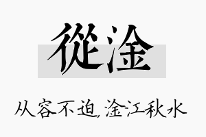 从淦名字的寓意及含义